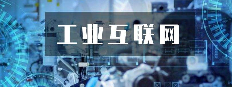 關(guān)鍵三步，工業(yè)互聯(lián)網(wǎng)落地