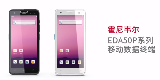 輕薄時尚單品，就看全新EDA50P系列移動數(shù)據(jù)終端