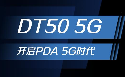5G浪潮下，手持終端正在發(fā)生哪些變化？