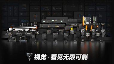2023?？禉C(jī)器人機(jī)器視覺新品發(fā)布會(huì)：以開放兼容新生態(tài)和硬核科技賦能智造！
