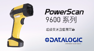 得利捷推出POWERSCAN9600自動焦距系列，為手持式掃碼槍確立新標(biāo)準(zhǔn)