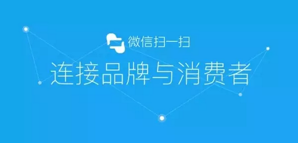 傳統(tǒng)防偽公司要被淘汰？微信“一物一碼”，移動端下一個億萬級市場