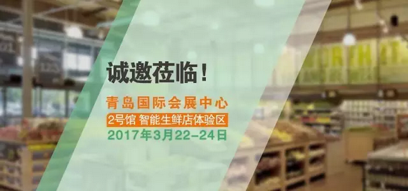 相約青島，東大集成與您共探新零售智慧創(chuàng)新之路
