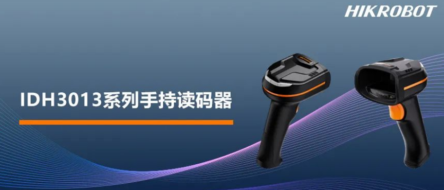 ?？礗DH3013系列手持讀碼器.png