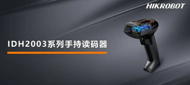 ?？礗DH2003系列手持讀碼器.png