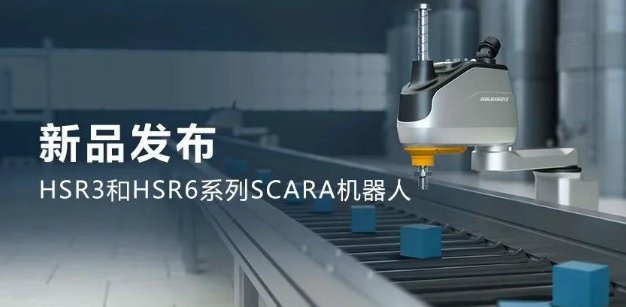 ?？礖SR3和HSR6系列SCARA機器人.png
