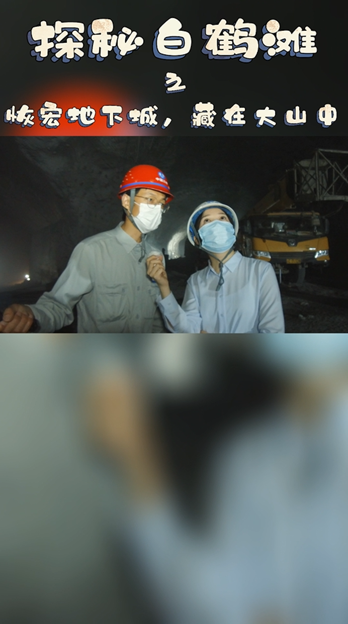 恢弘地下城，藏在大山中