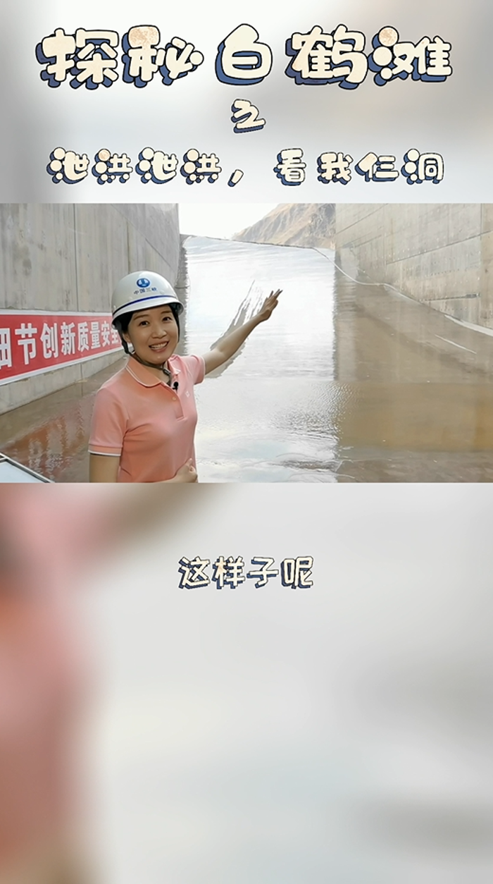 泄洪泄洪，看我仨洞